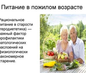 Диета для похудения в пожилом возрасте