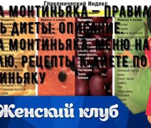 Диета монтиньяка — правила, отзывы и результаты