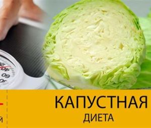 Капустная диета для похудения