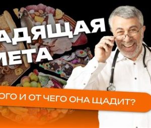 Щадящая диета
