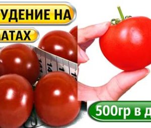 Томатная диета для похудения