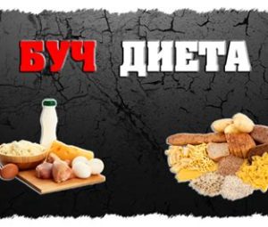 Белково углеводная диета — чередовать и не смешивать