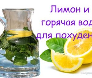 Лимонная диета для похудения